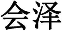 HUI ZE