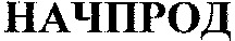  Natchprod. 
