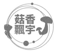GU XIANG PIAO YU
