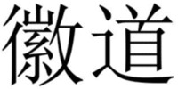 Hui Dao