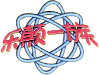 LE DIAN YI ZU