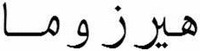 The word 