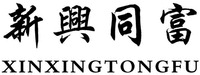XINXINGTONGFU