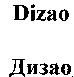 Dizao