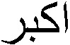  AKBAR 