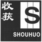 S SHOUHUO