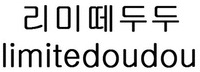 limitedoudou
