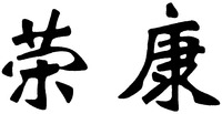 rongkang