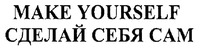 MAKE YOURSELF