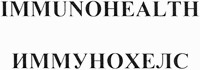 IMMUNOHEALTH
