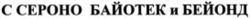 S SERONO BIOTECH & BEYOND.