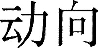 DONG XIANG