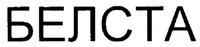 BELSTA