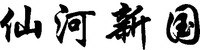 XIAN HE XIN GUO.