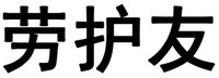 LAO HU YOU
