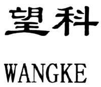 WANGKE