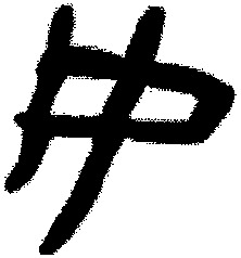 Zhong.