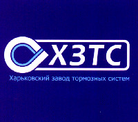 HZTS Kharkovskiy Zavod Tormoznih System.