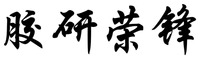  JIAO YAN RONG FENG 