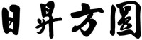 RI SHENG FANG YUAN.