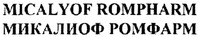 MICALYOF ROMPHARM