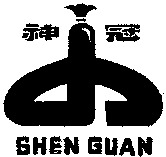 SHEN GUAN