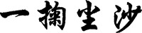 YI JU CHEN SHA.