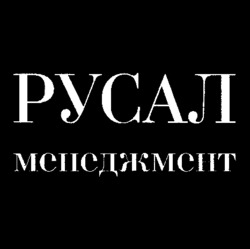 RUSAL manadjment.