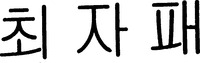 CUI JI