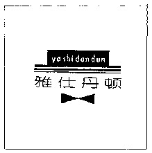 ya shi dan dun