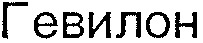 Gevillon