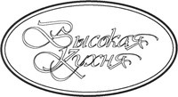 Vysokaya Kuhnya