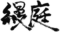 The transliteration of the Chinese characters in the mark is 