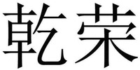 LIAO SHI TAO CI.