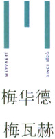 MEYVAERT SINCE 1826
