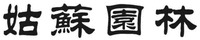 GU SU YUAN LIN.