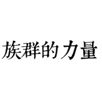 The transliteration of the five Chinese characters in the mark is “Zu Qun De Li Liang”