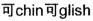 chinglish
