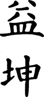  YI KUN 