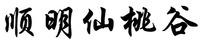 SHUN MING XIAN TAO GU