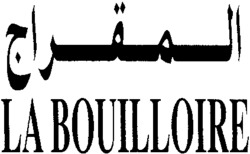 LA BOUILLOIRE