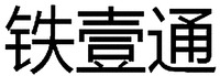 TIE YI TONG