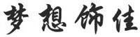 MENG XIANG SHI JIA