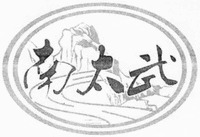 Nan Tai Wu.