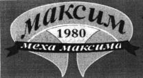 Makcum Mexa Makcuma 1980
