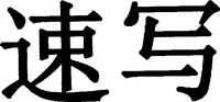 SU XIE.