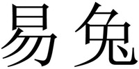  YI TU. 