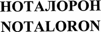 NOTALORON