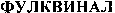 FULQUINAL (Cyrillic)