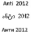 Anti 2012